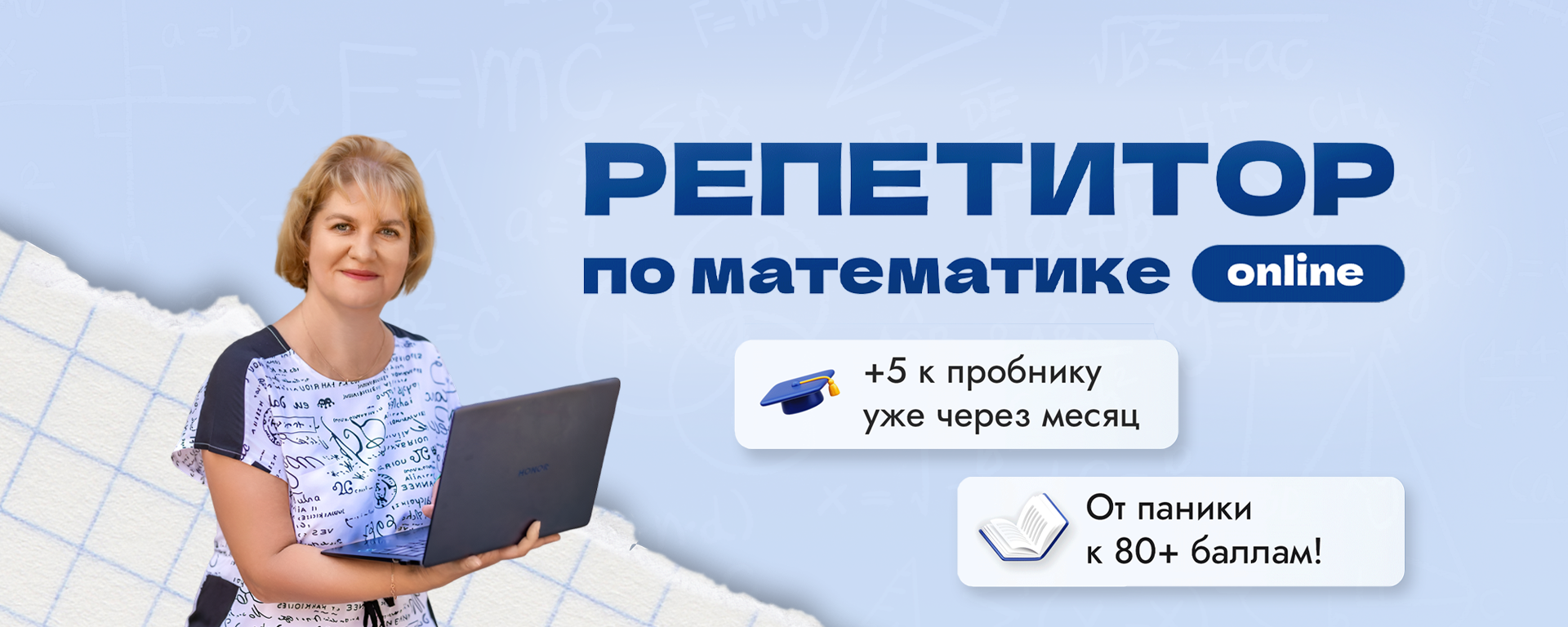 Репетитор по математике online